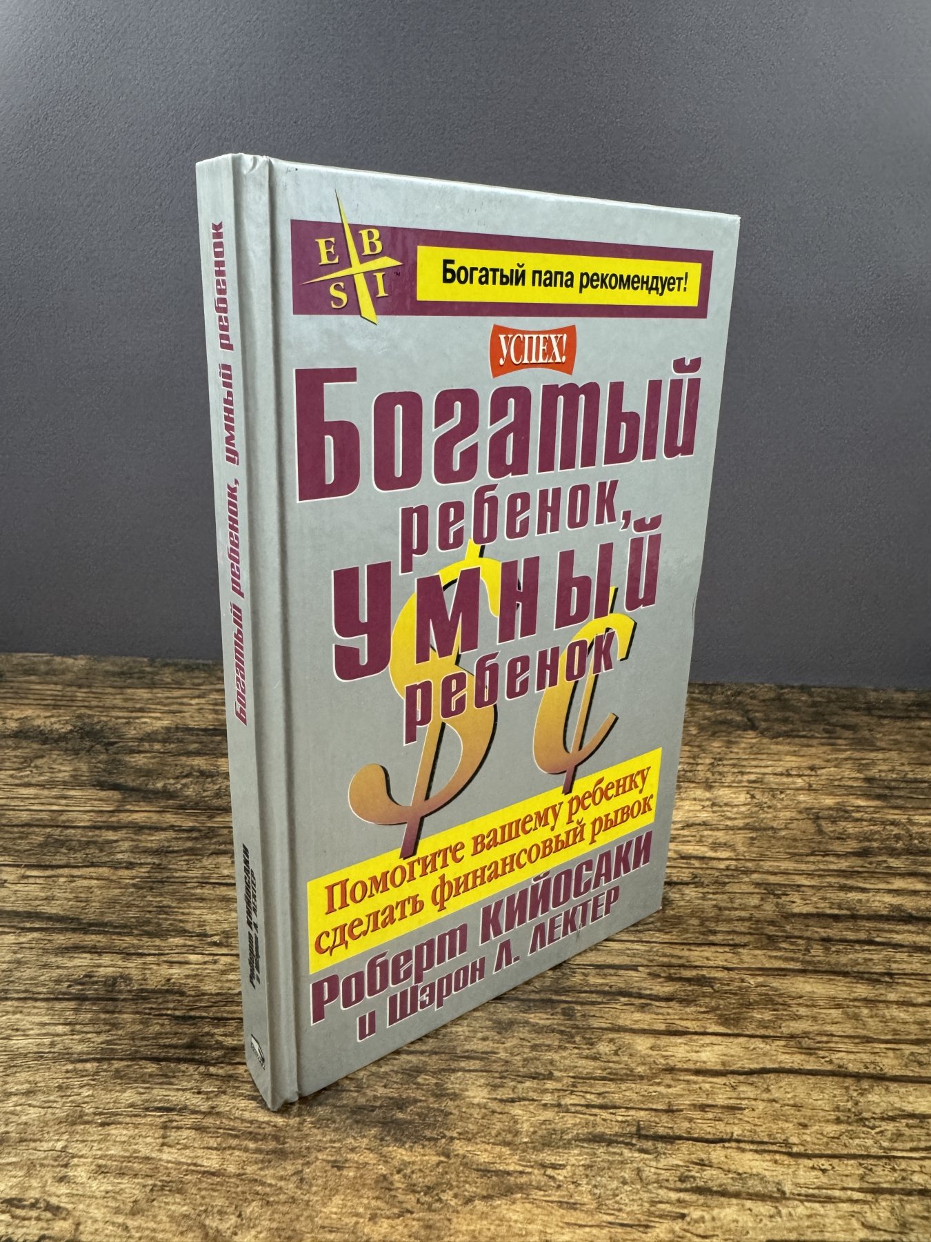 Богатый ребёнок, умный ребёнок