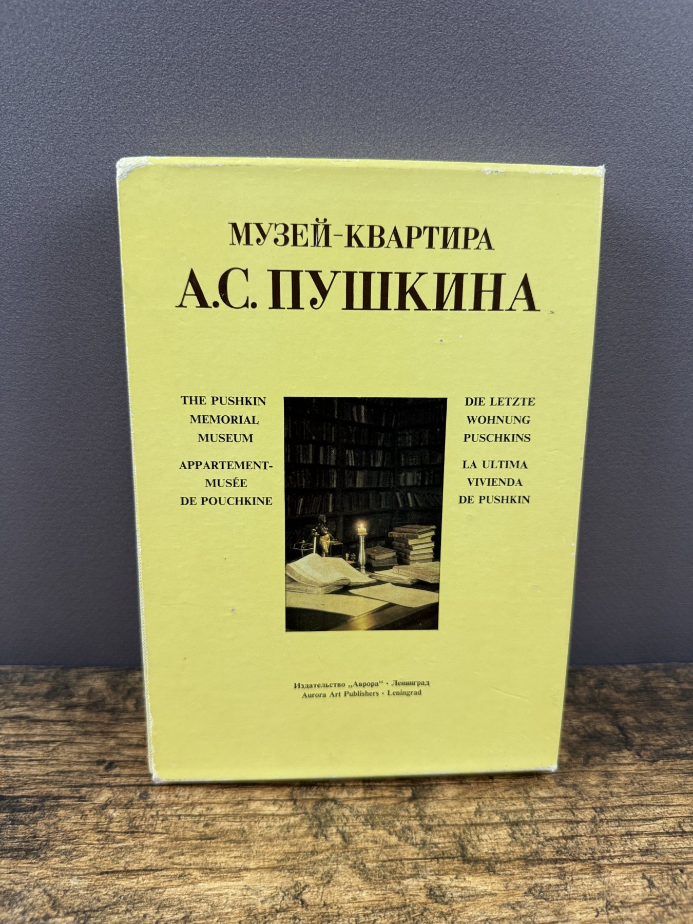 Музей-квартира А. С. Пушкина