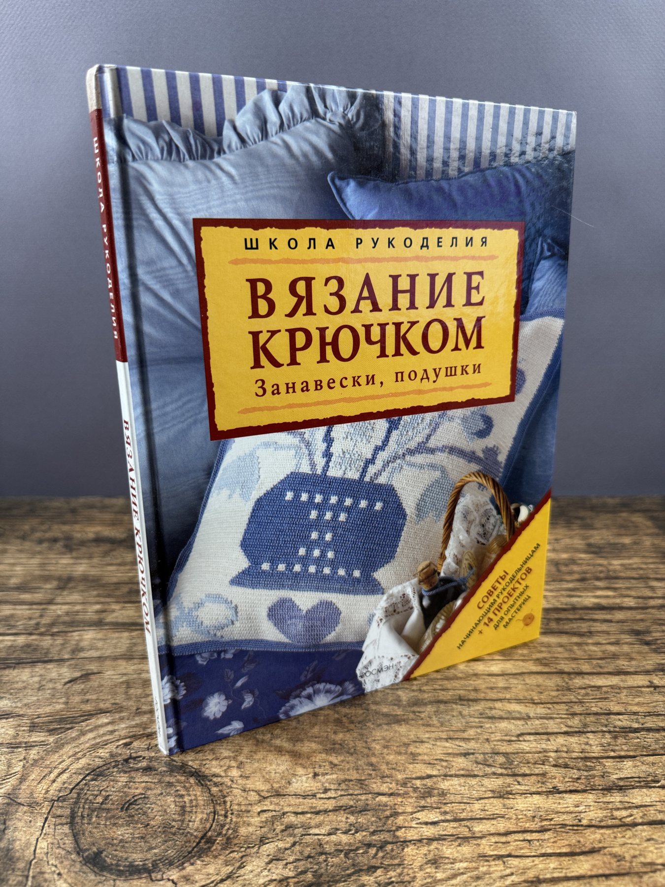 Вязание крючком. Занавески, подушки