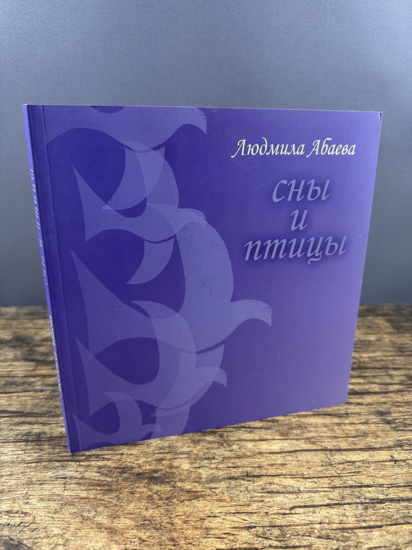 Сны и птицы