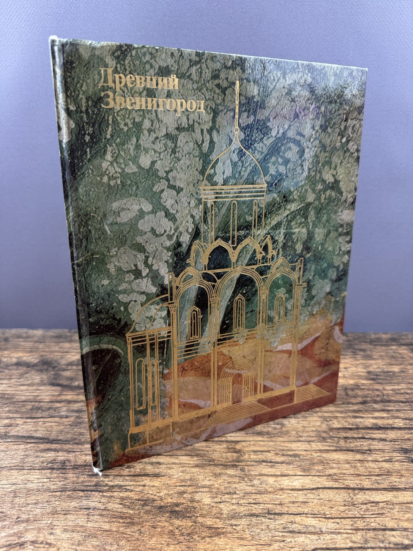 Древний Звенигород. Архитектура. Искусство