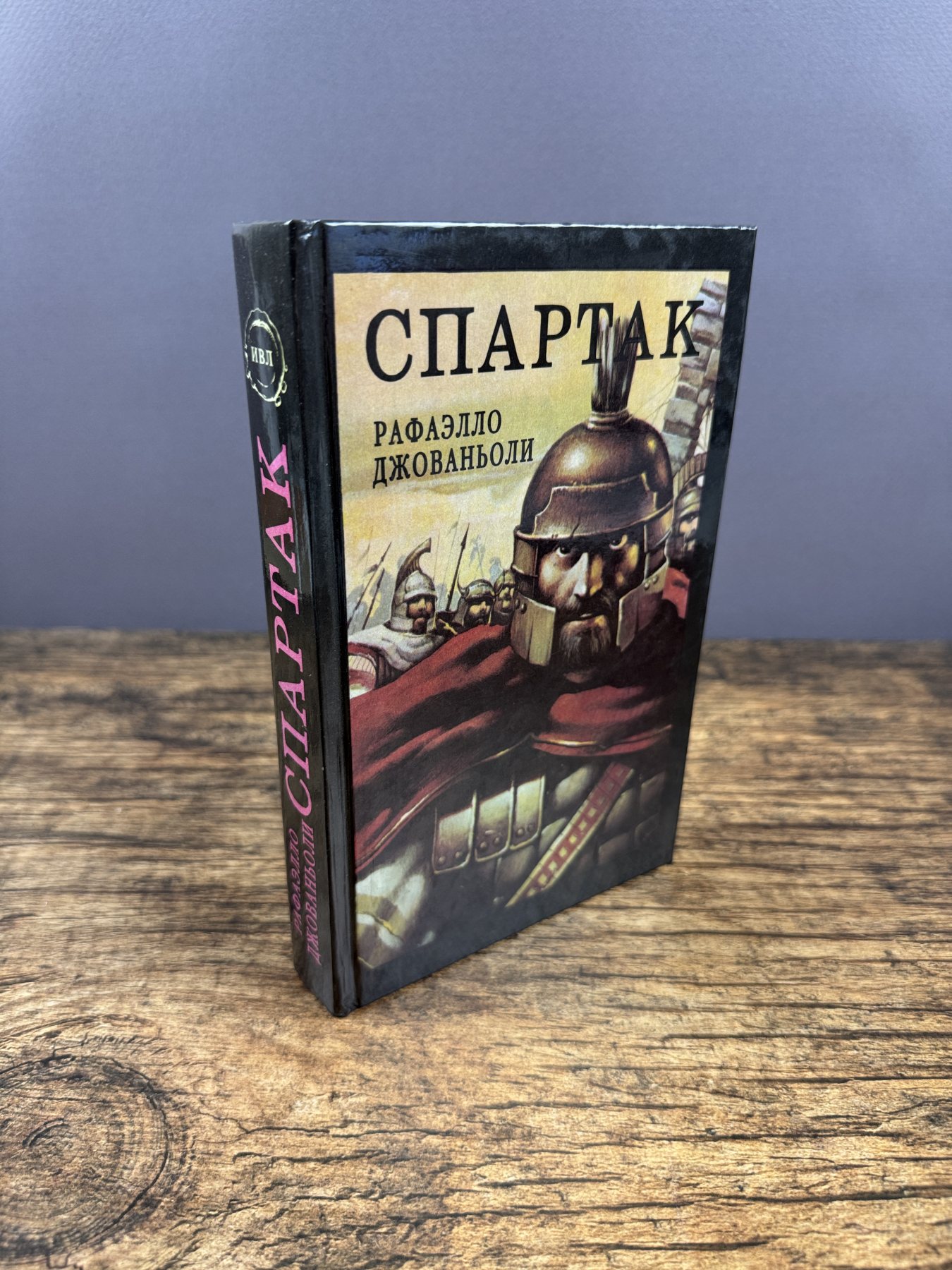 Спартак