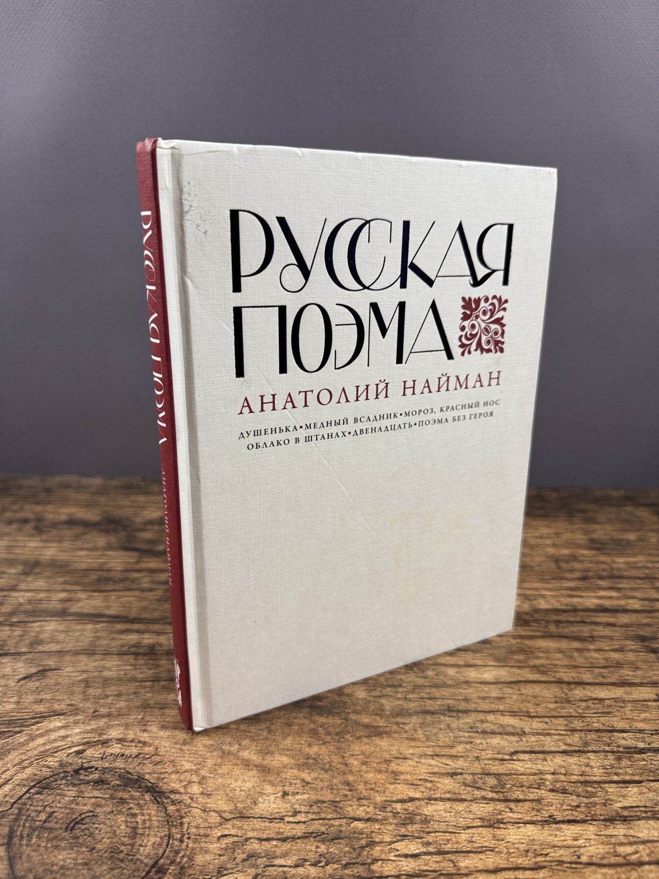 Русская поэма
