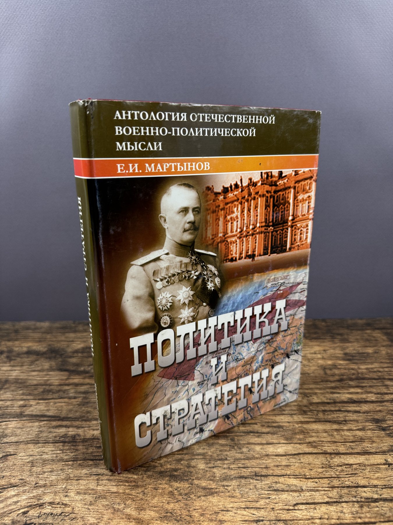 Политика и стратегия
