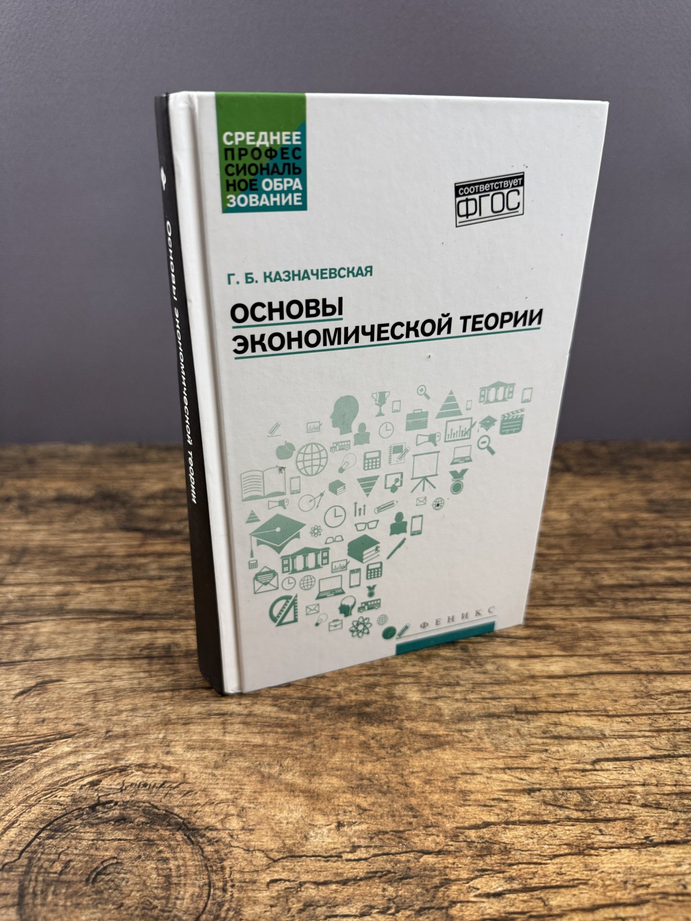 Основы экономической теории