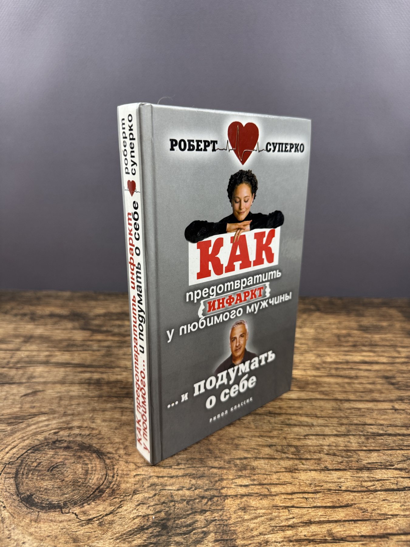 Как предотвратить инфаркт