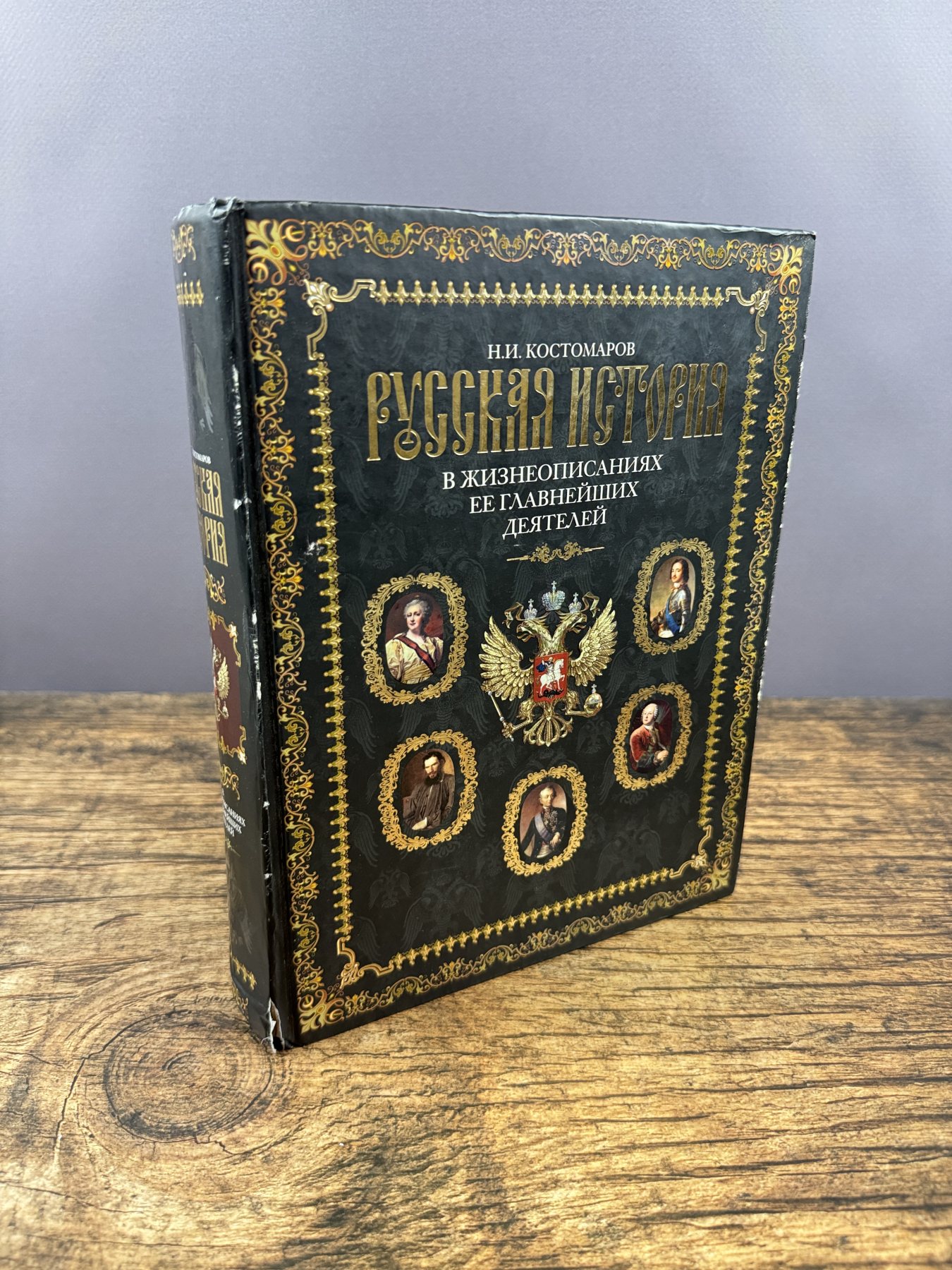 Русская история