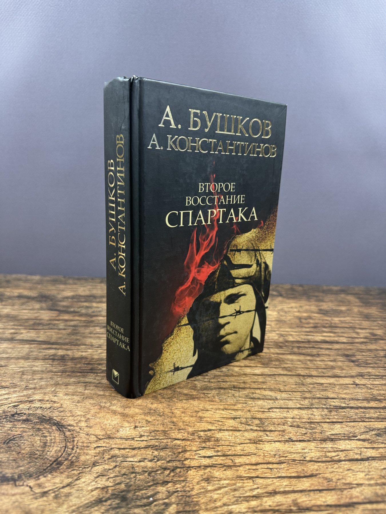 Второе восстание Спартака
