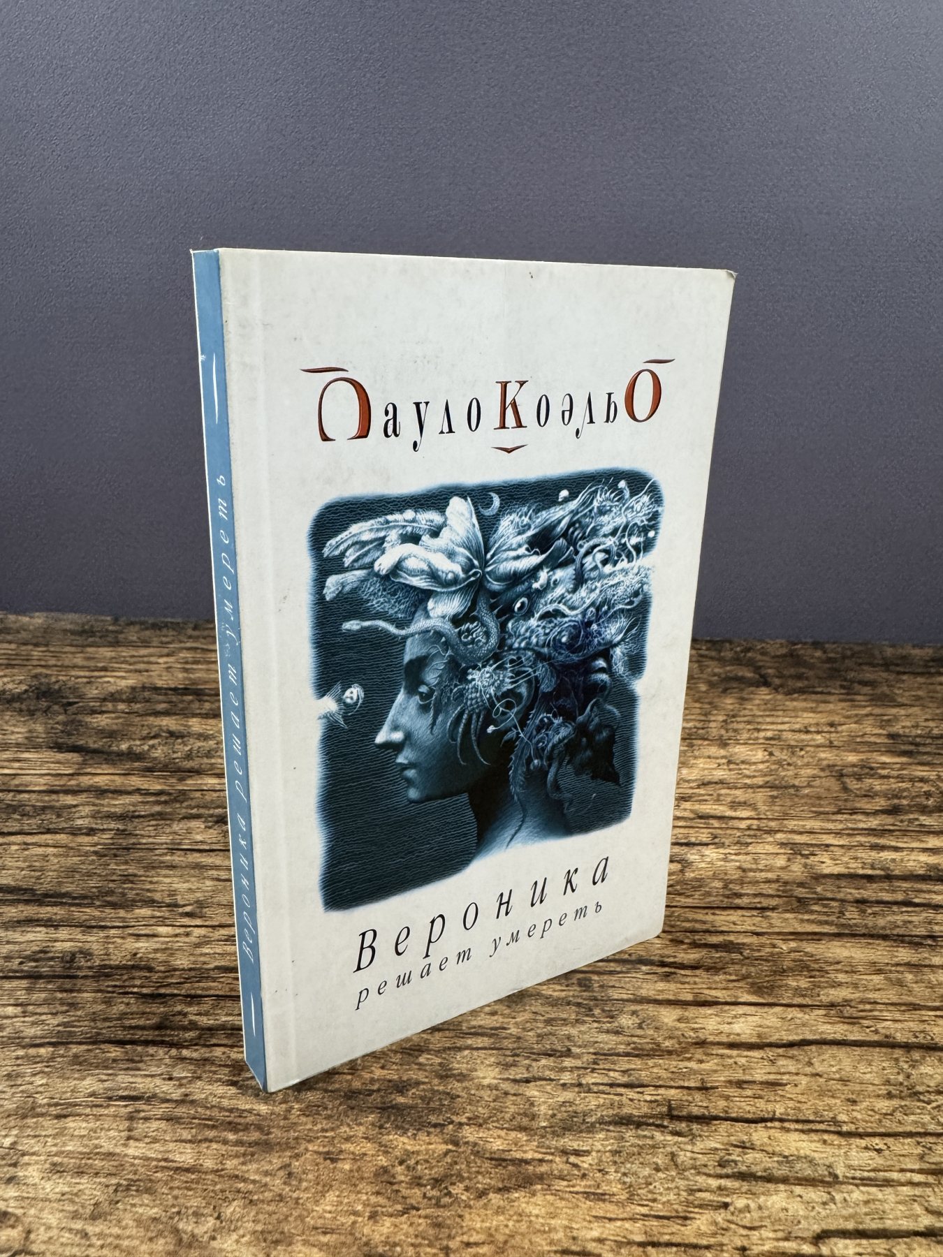 Вероника решает умереть