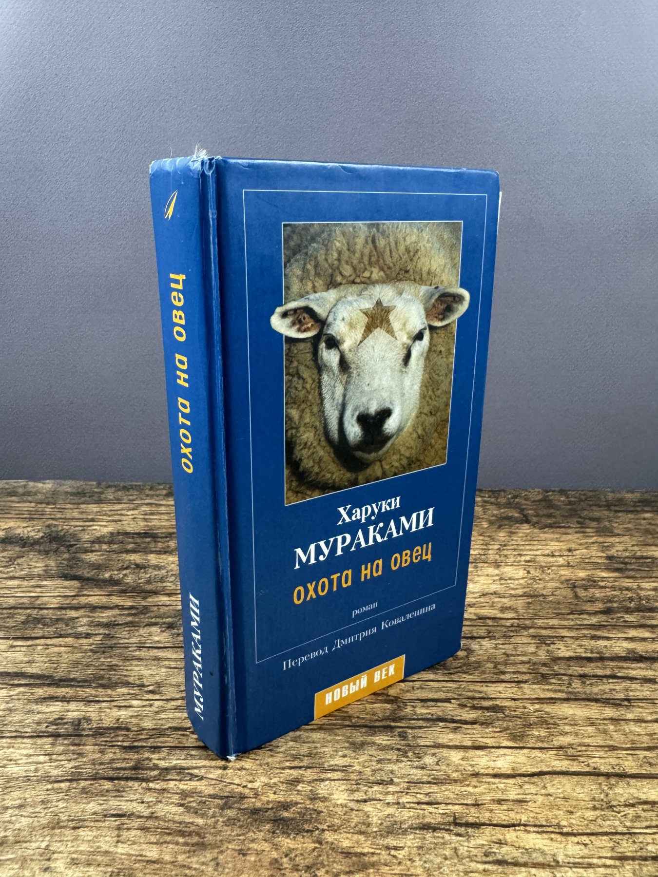 Охота на овец