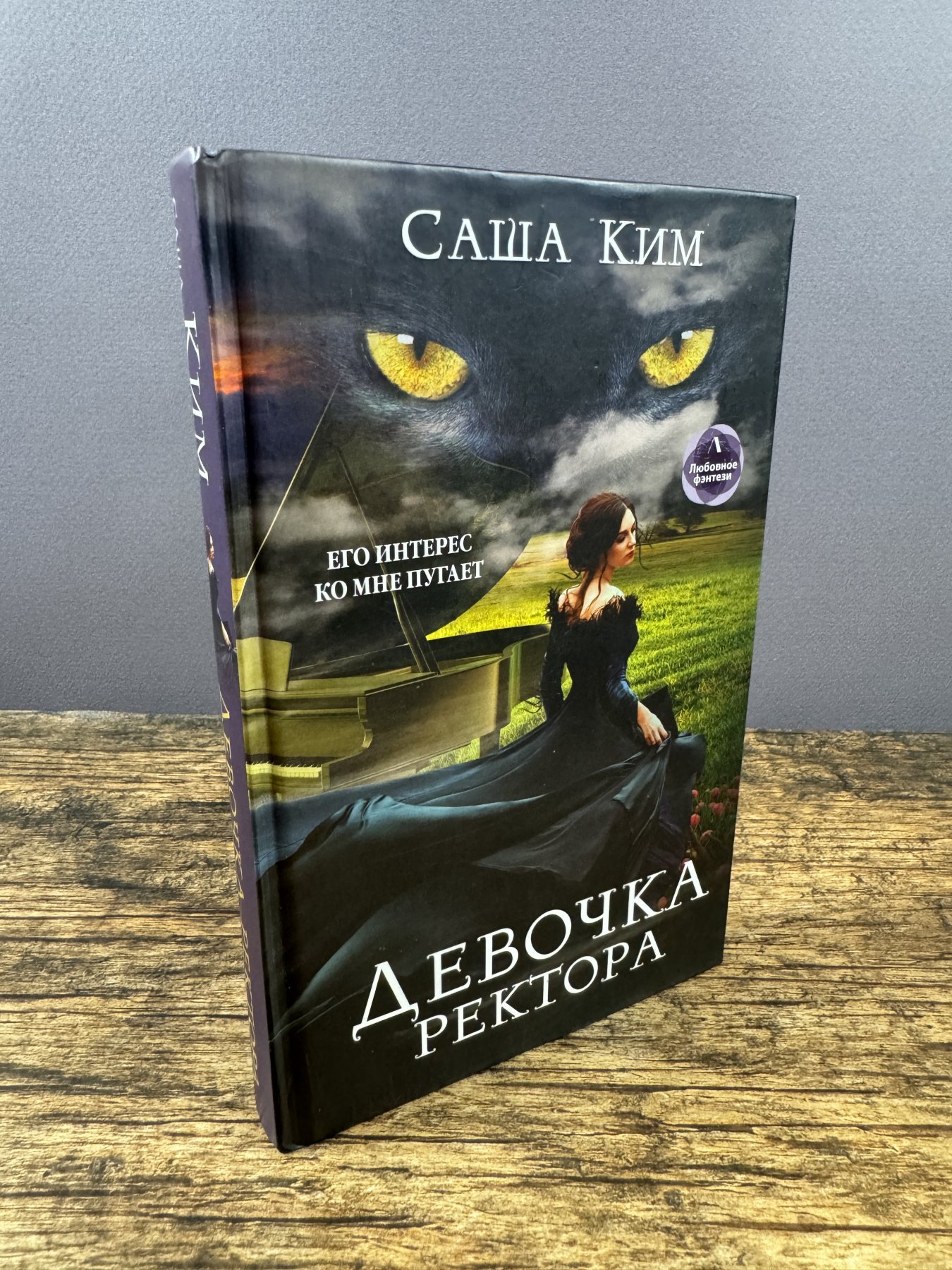 Девочка ректора