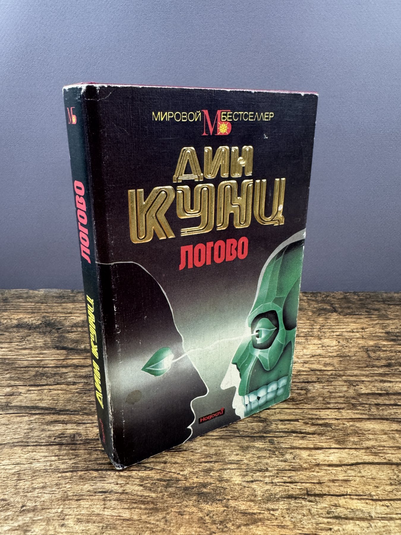 Логово