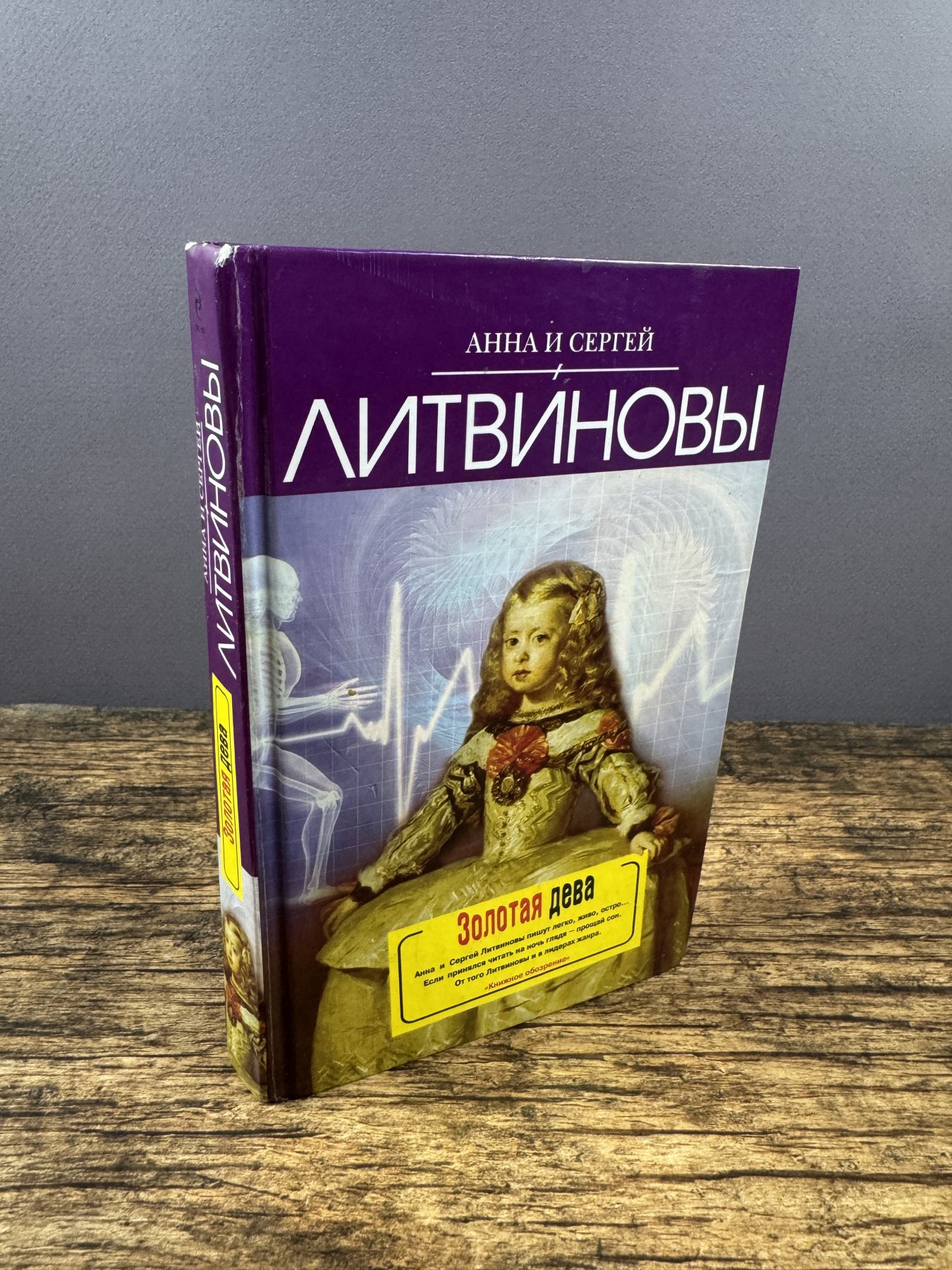 Золотая дева