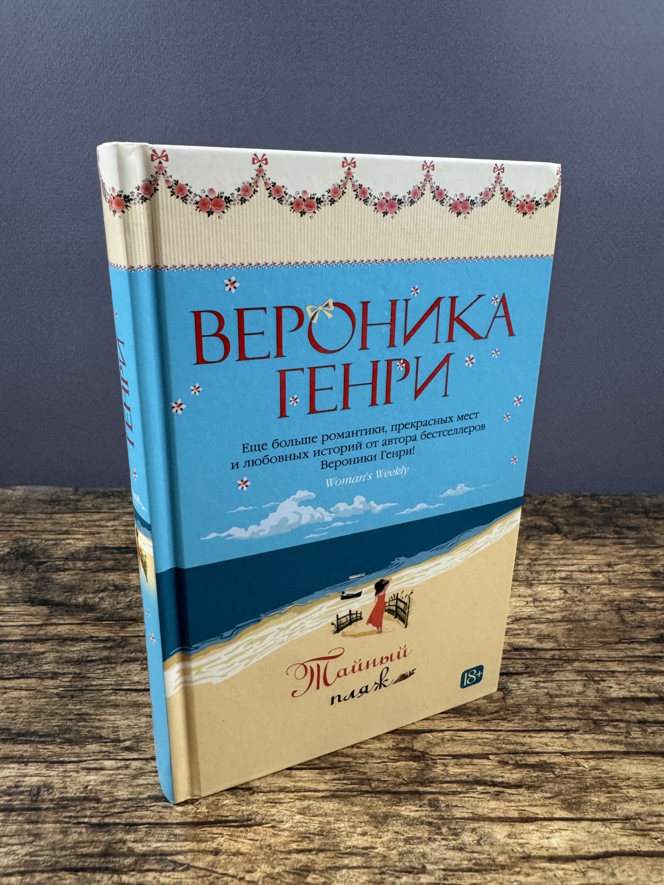 Тайный пляж.