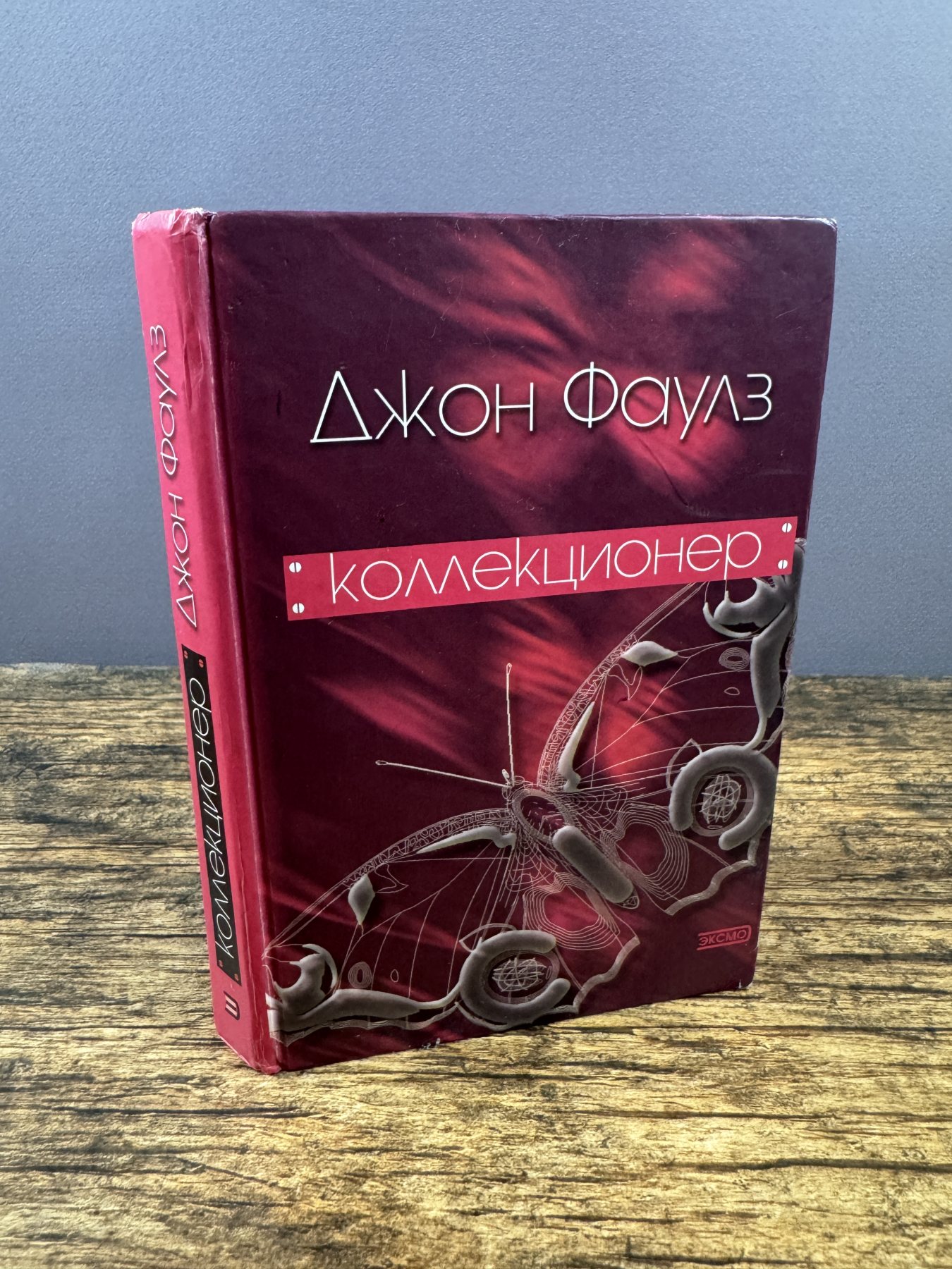 Коллекционер