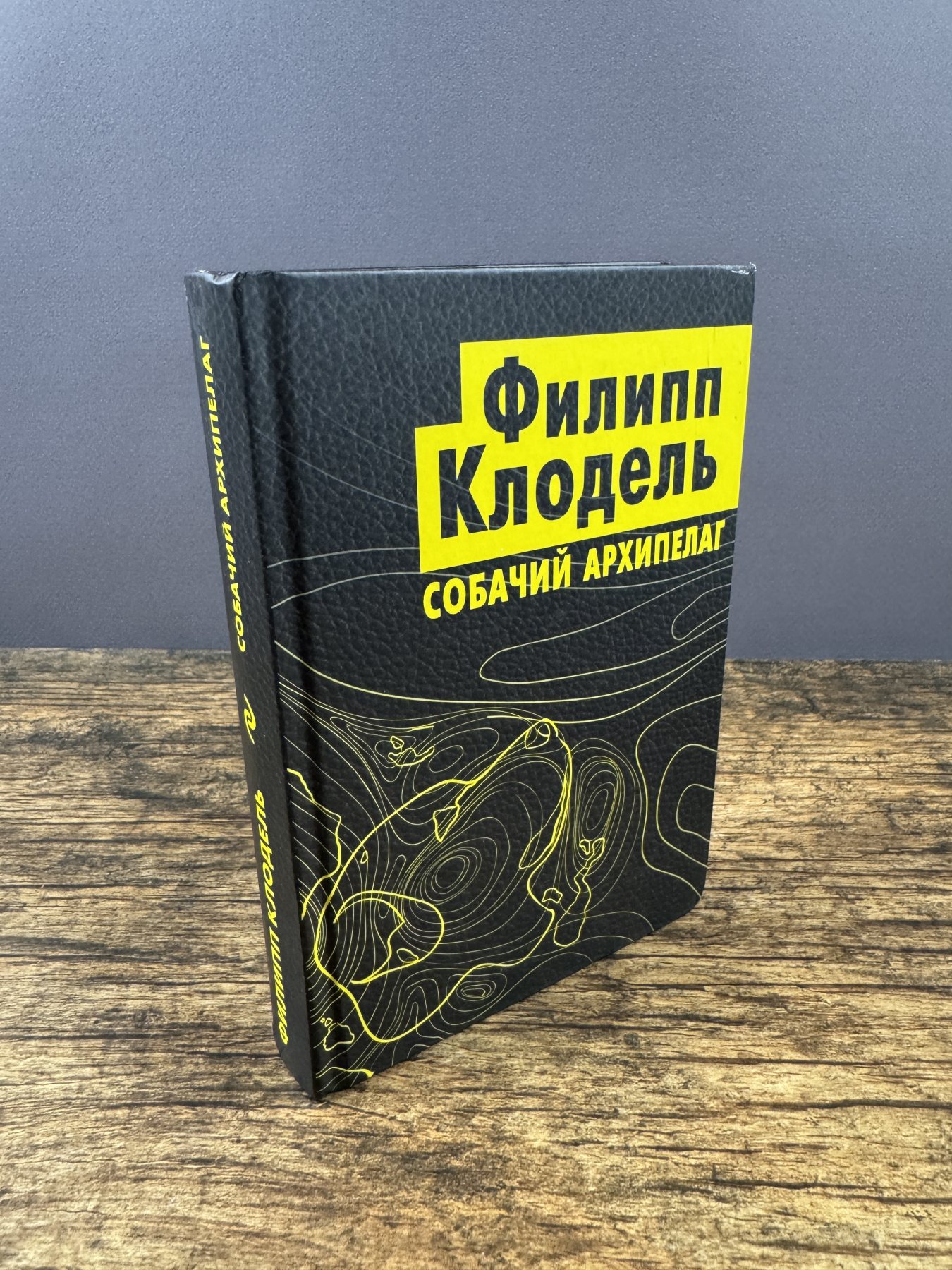 Собачий архипелаг