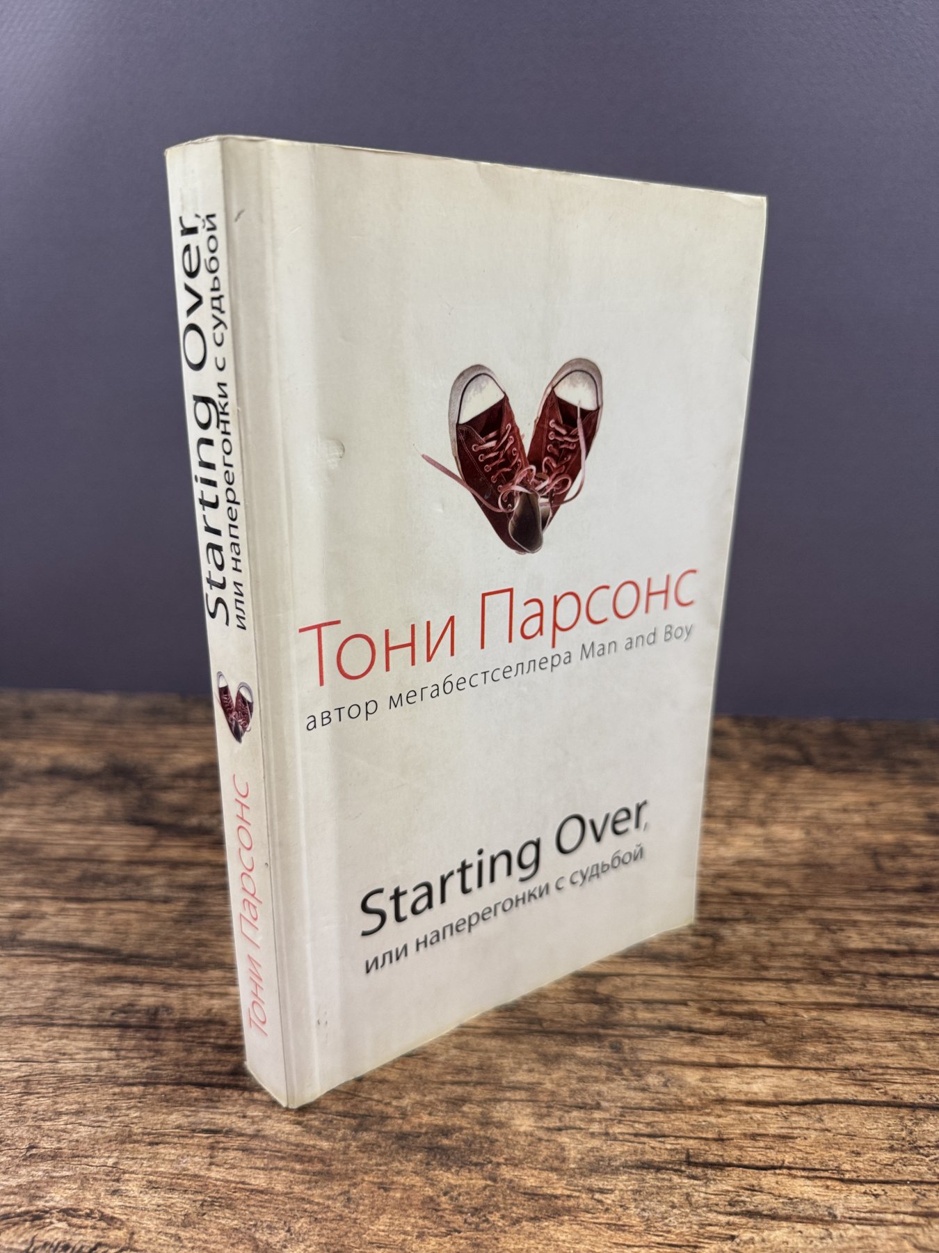 Starting Over, или Наперегонки с судьбой
