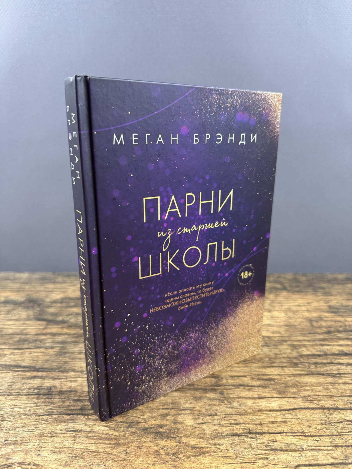 Парни из старшей школы