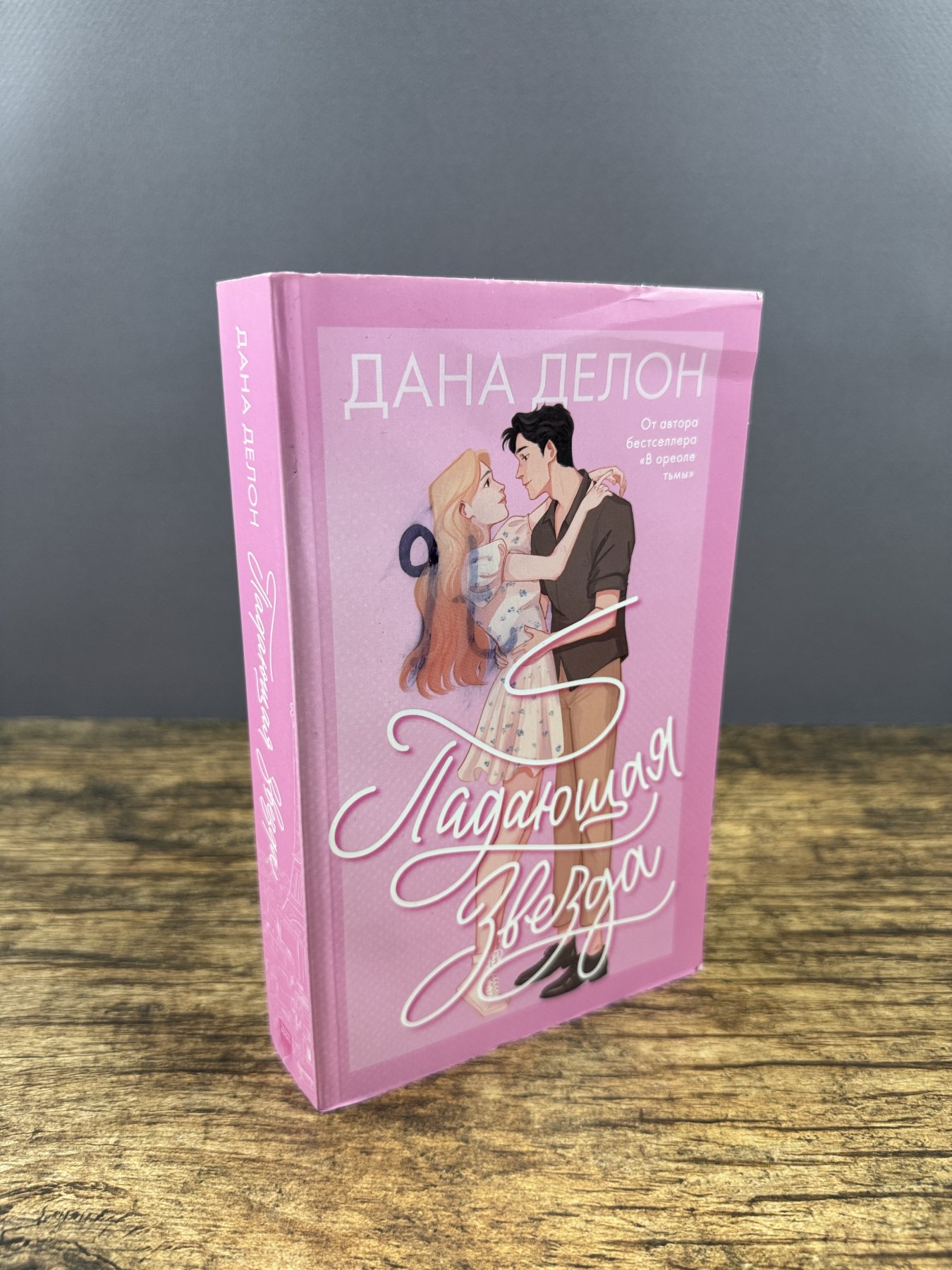 Падающая звезда
