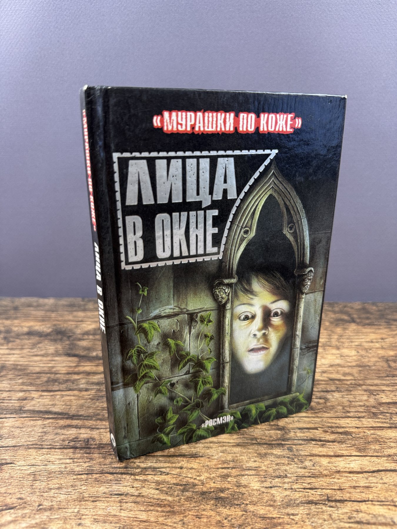 Лица в окне