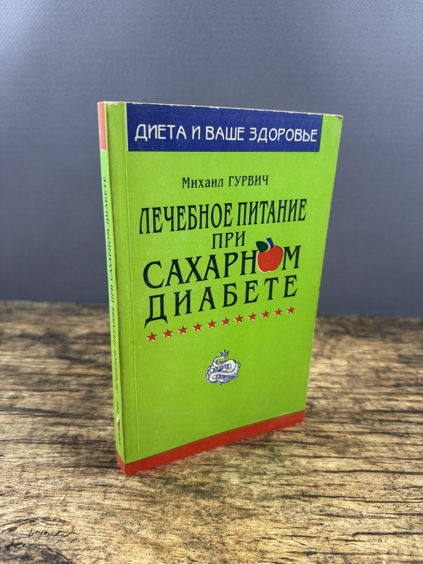 Лечебное питание при сахарном диабете