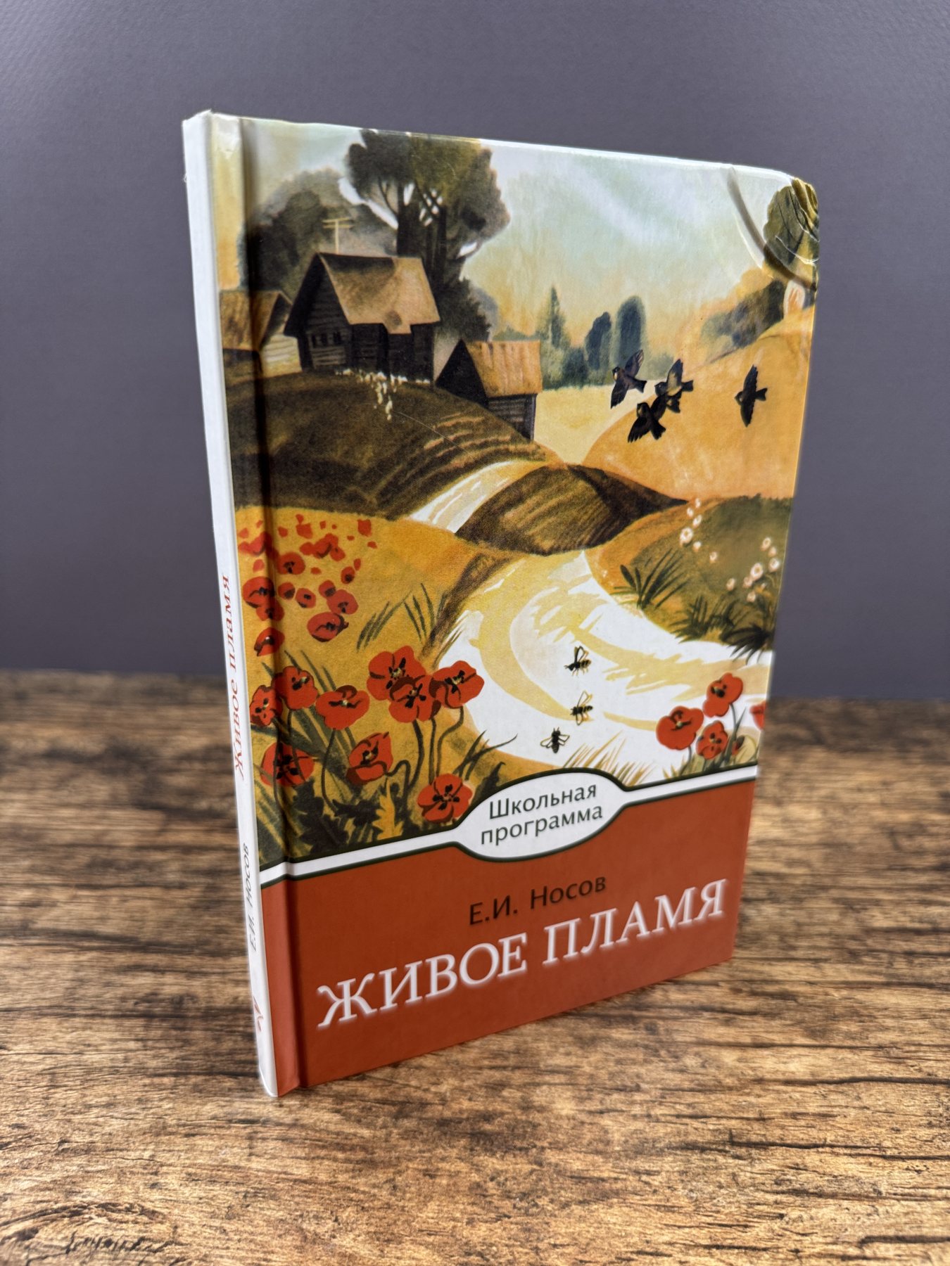 Живое пламя. Рассказы