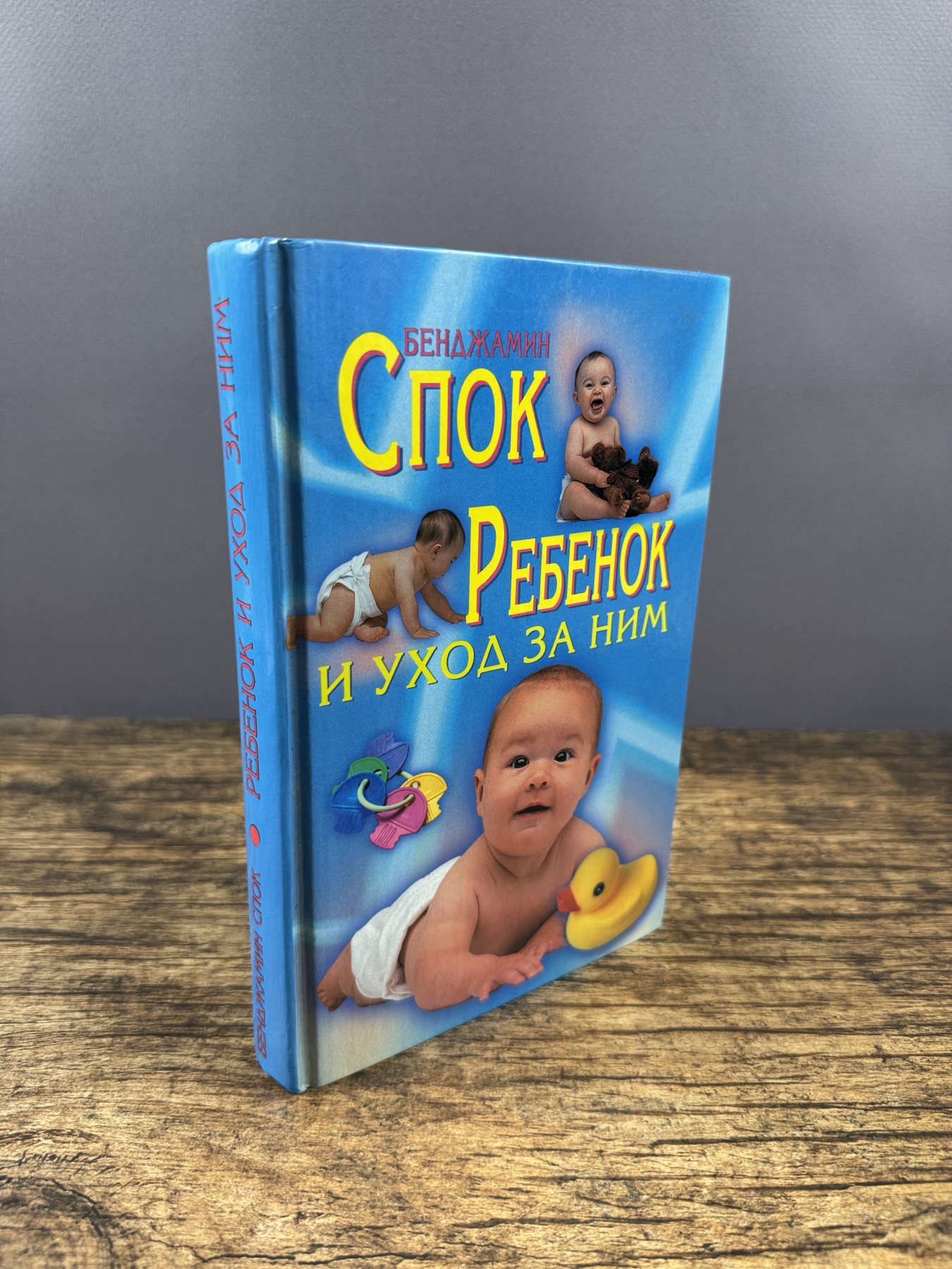 Ребенок и уход за ним