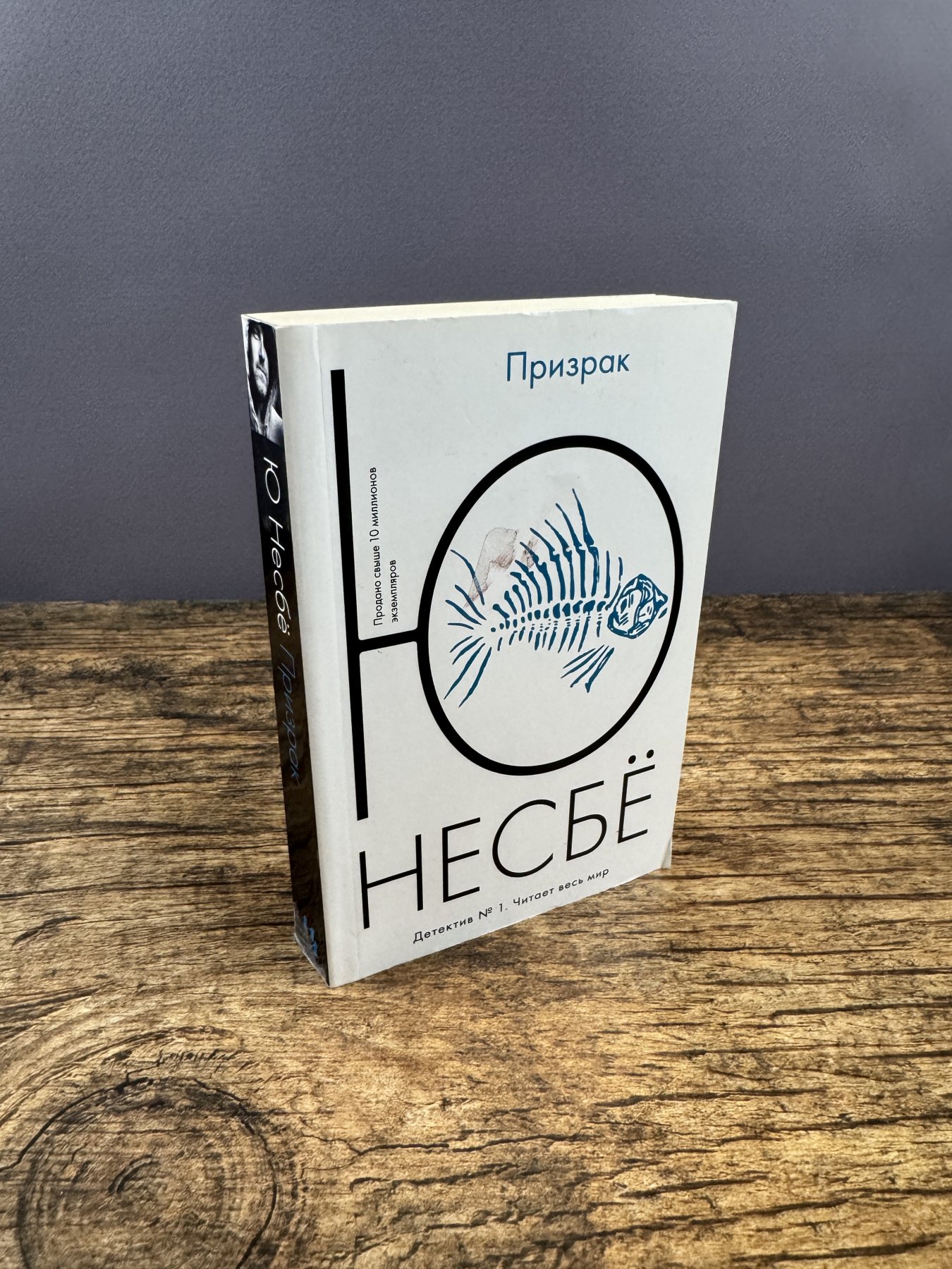Призрак
