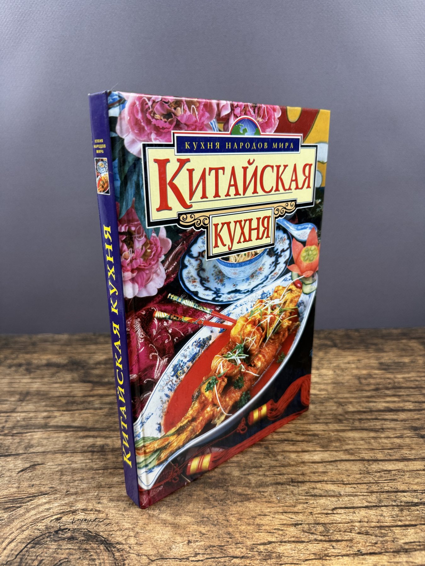 Китайская кухня