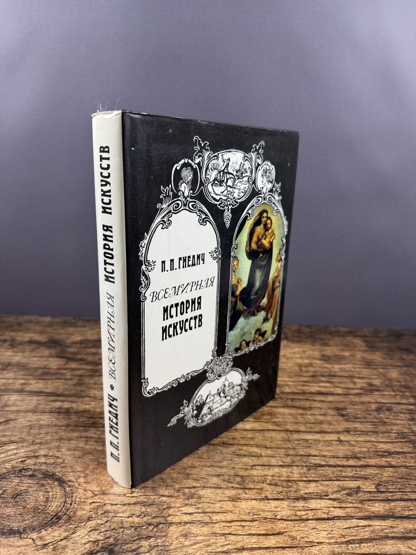 Всемирная история искусств