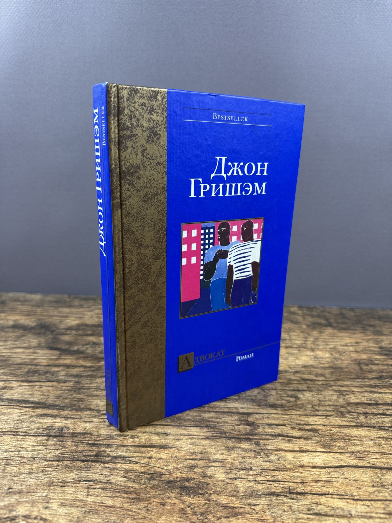 Адвокат