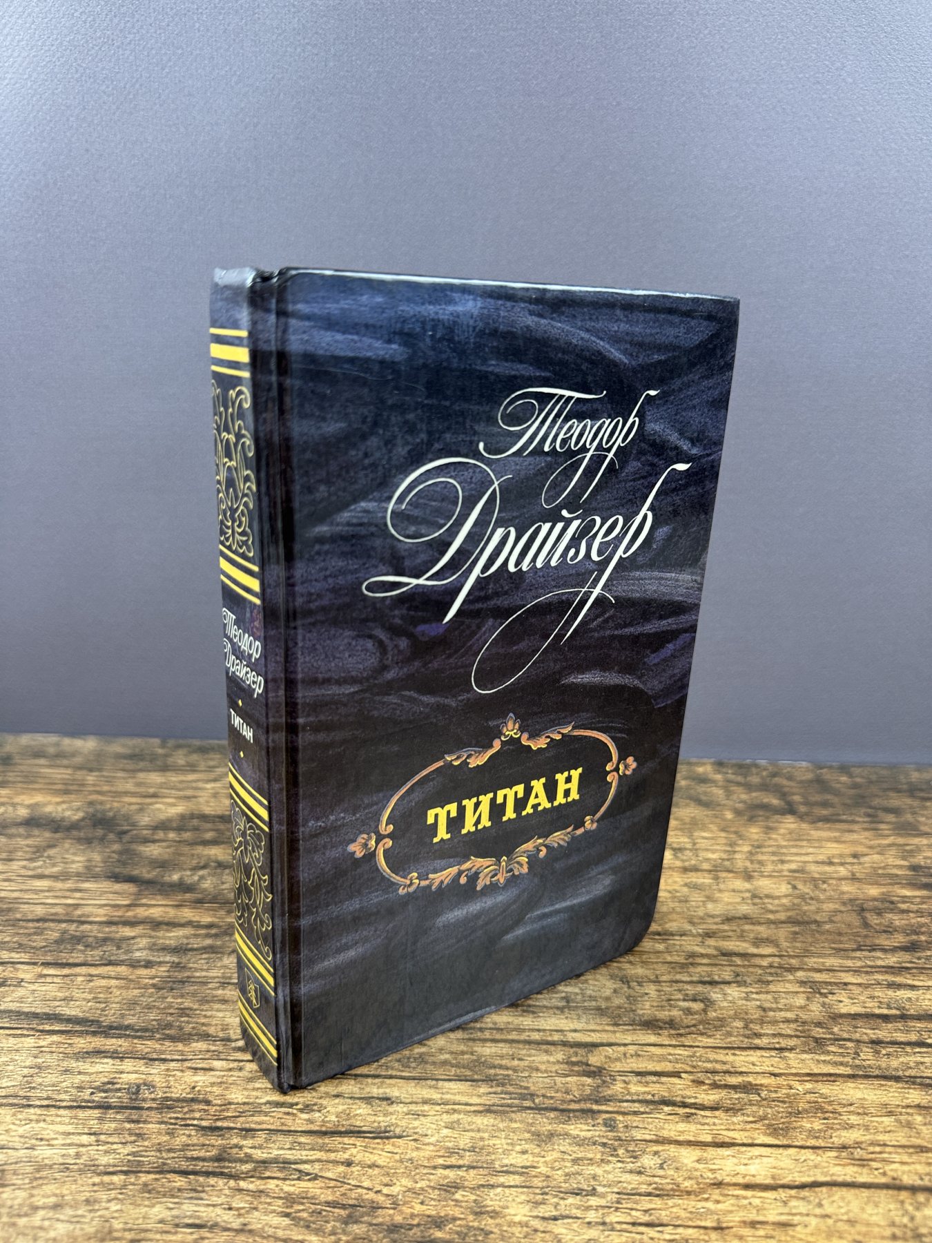 Титан