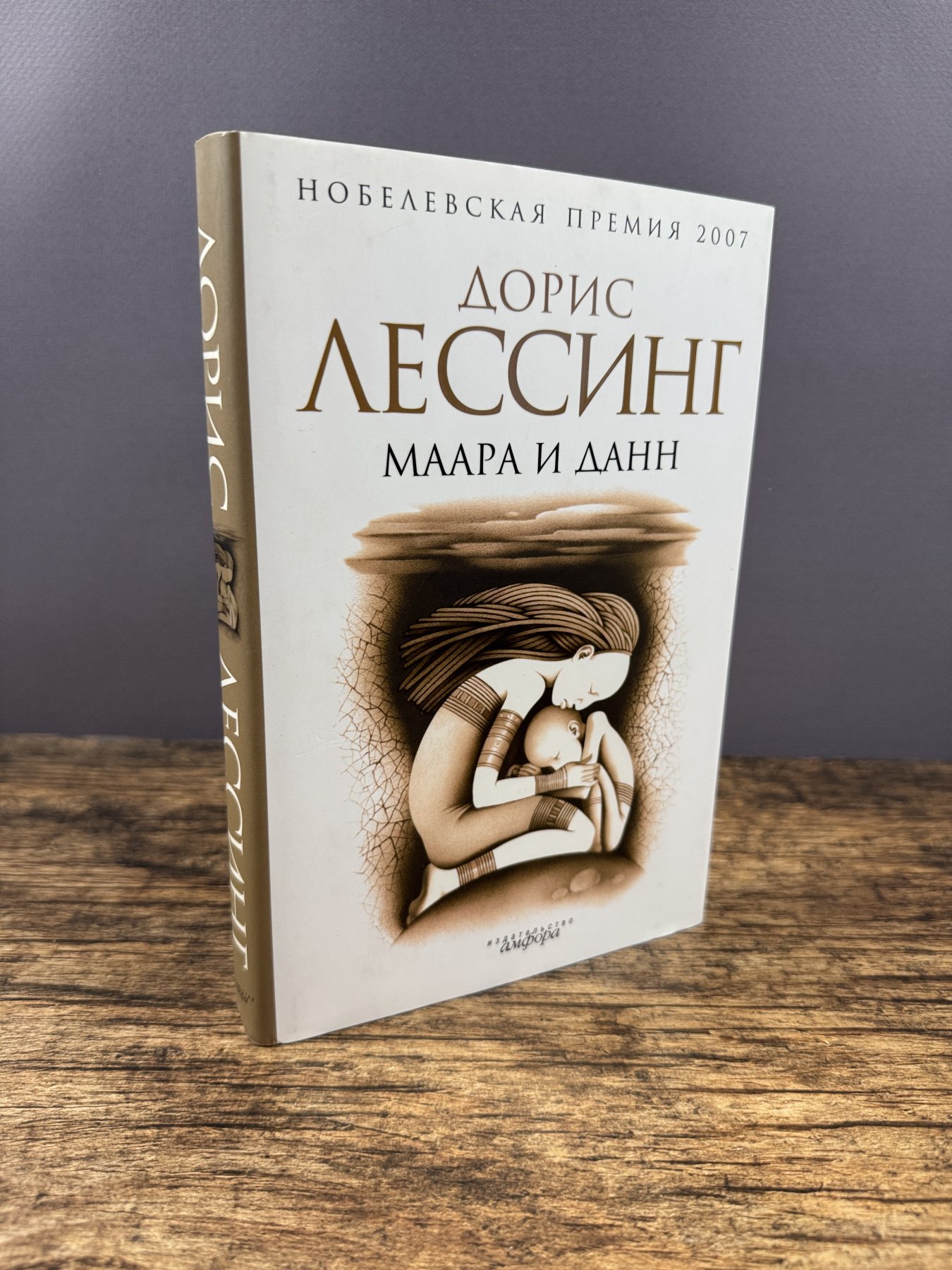 Маара и Данн