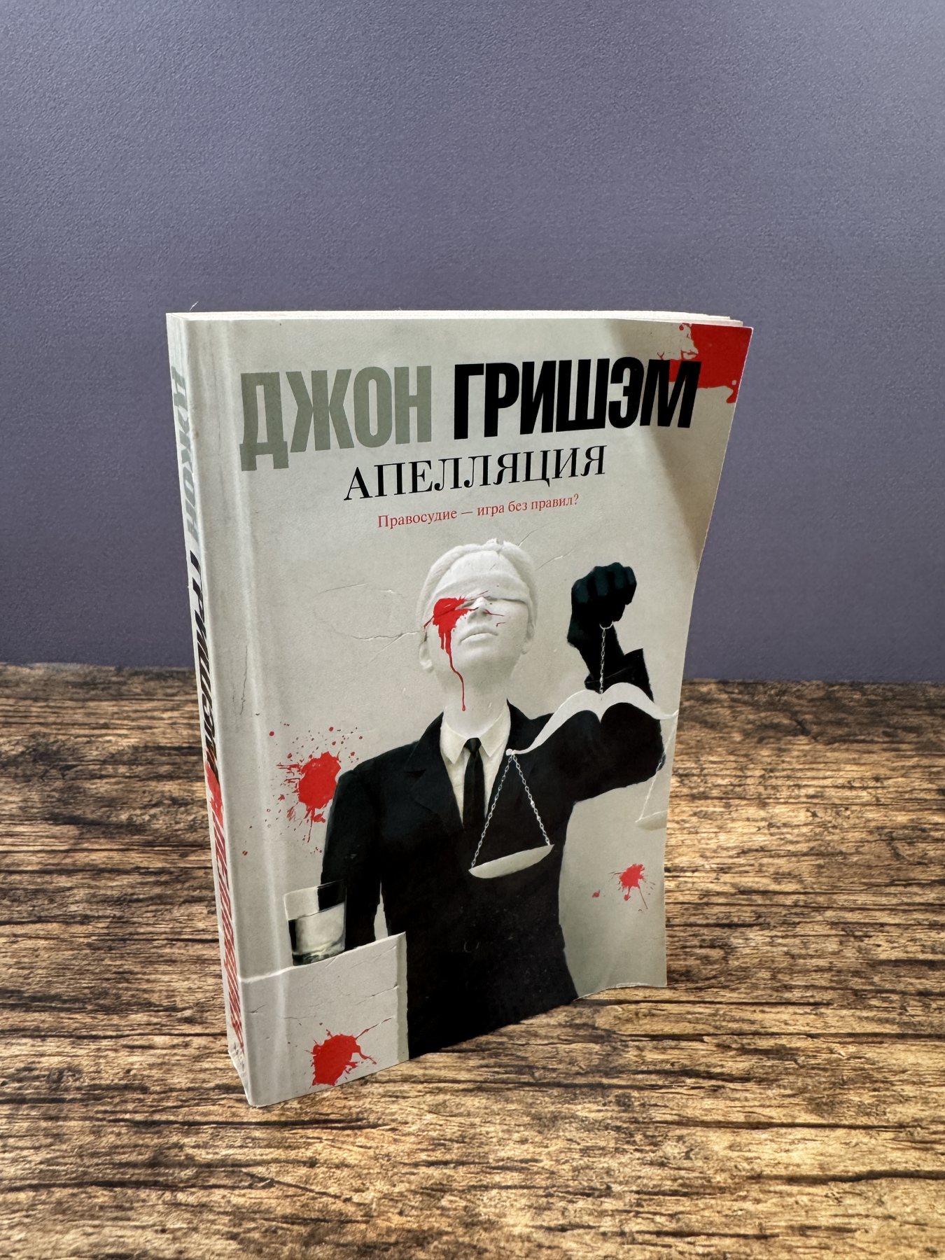 Апелляция