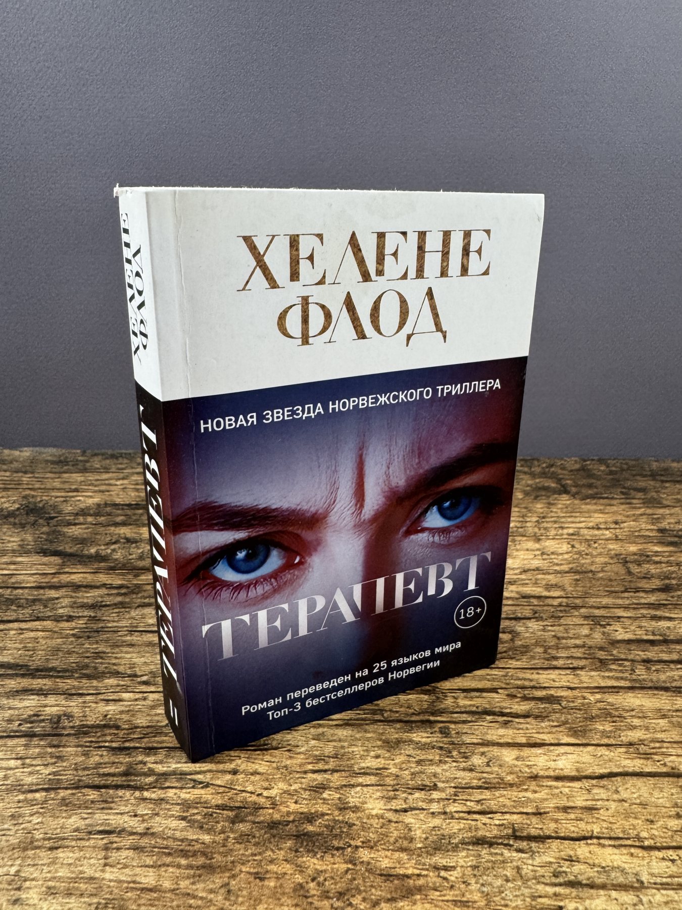 Терапевт