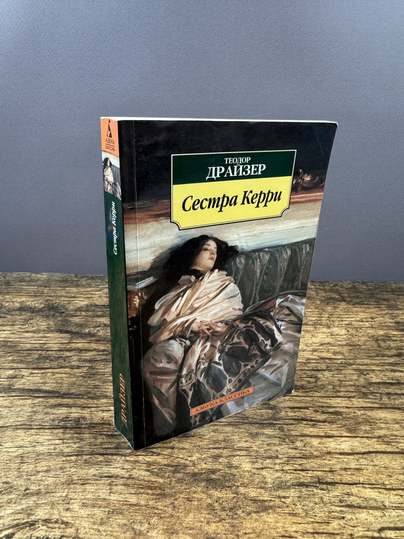 Сестра Керри