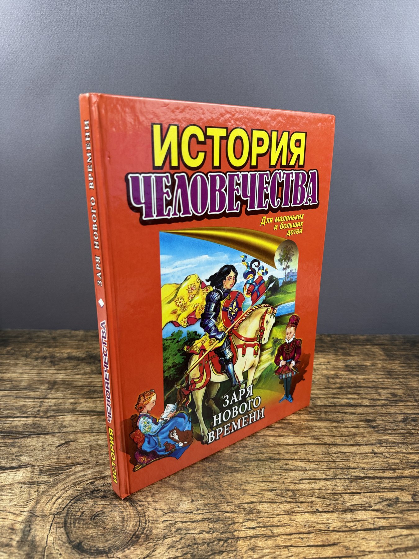 Заря нового времени