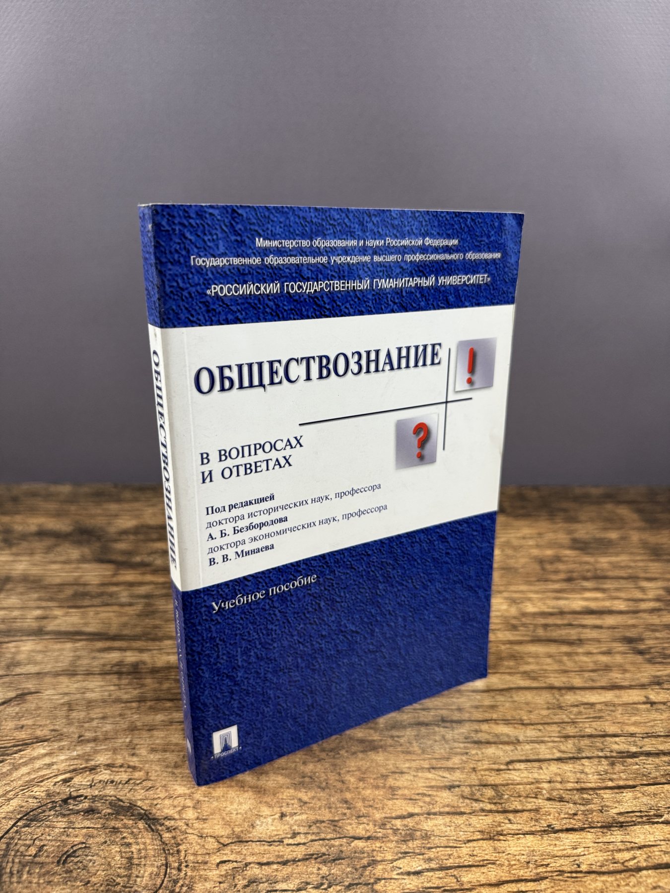 Обществознание в вопросах и ответах