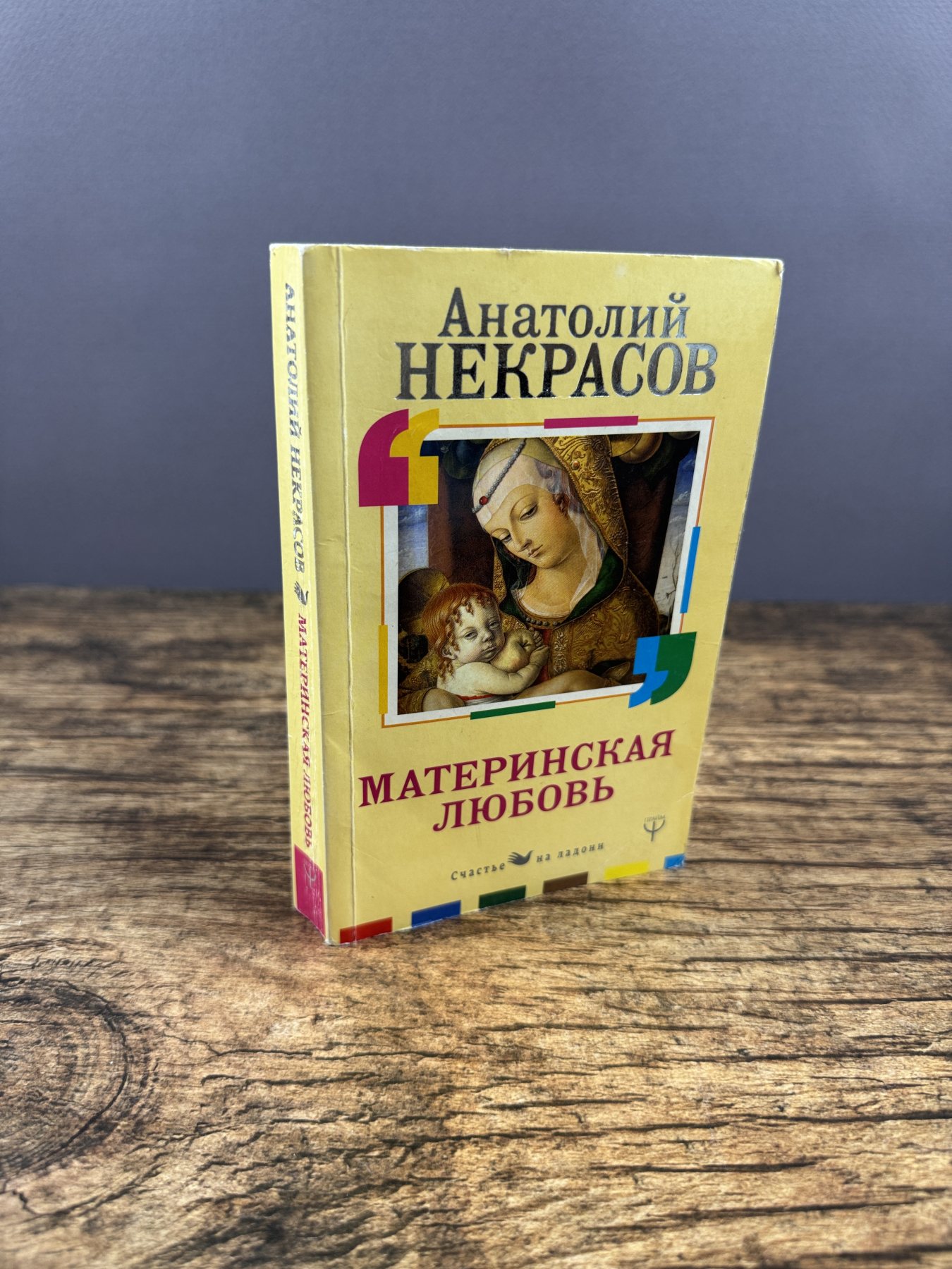 Материнская любовь