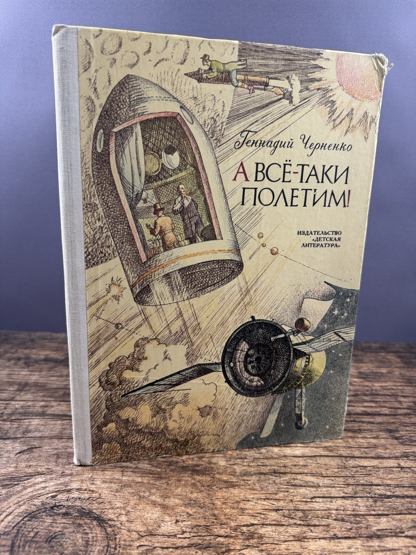 А всё-таки полетим!
