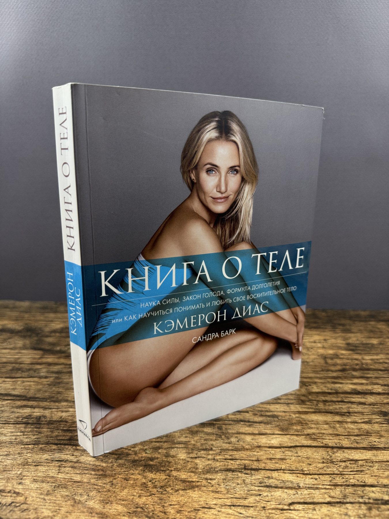 Книга о теле