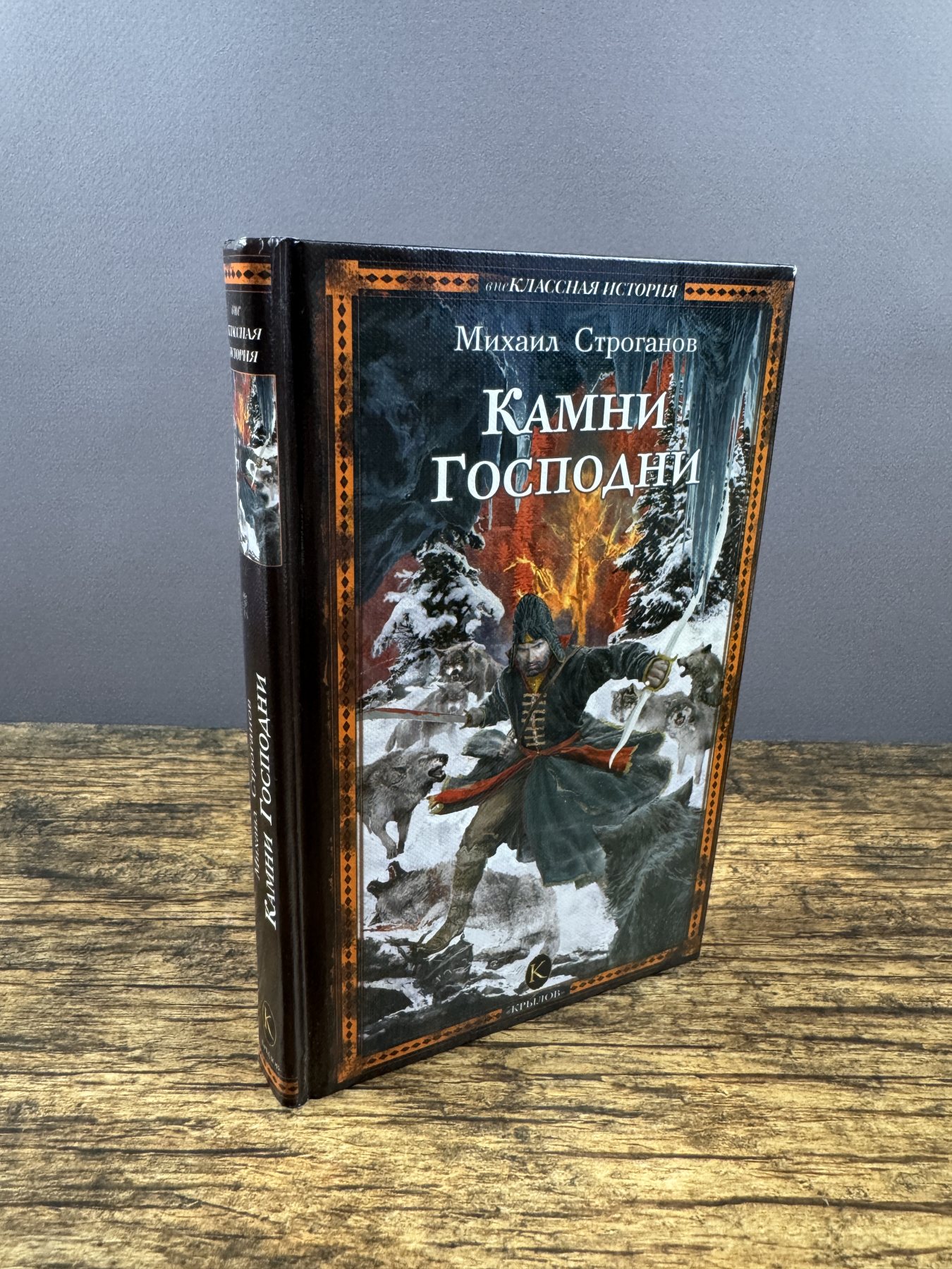 Камни Господни