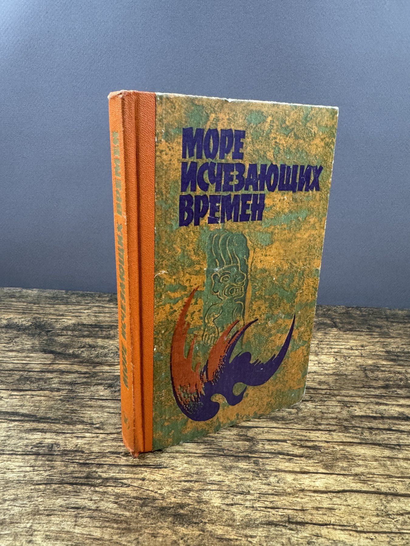 Море исчезающих времен