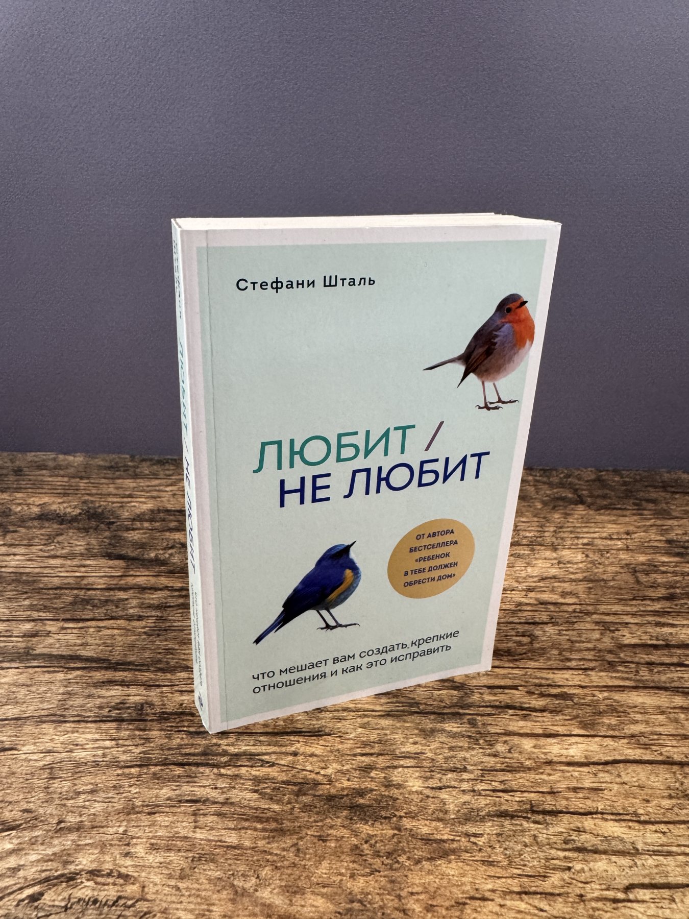 Любит/не любит