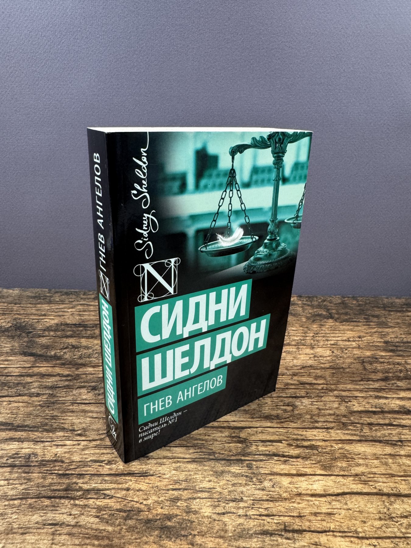 Гнев ангелов