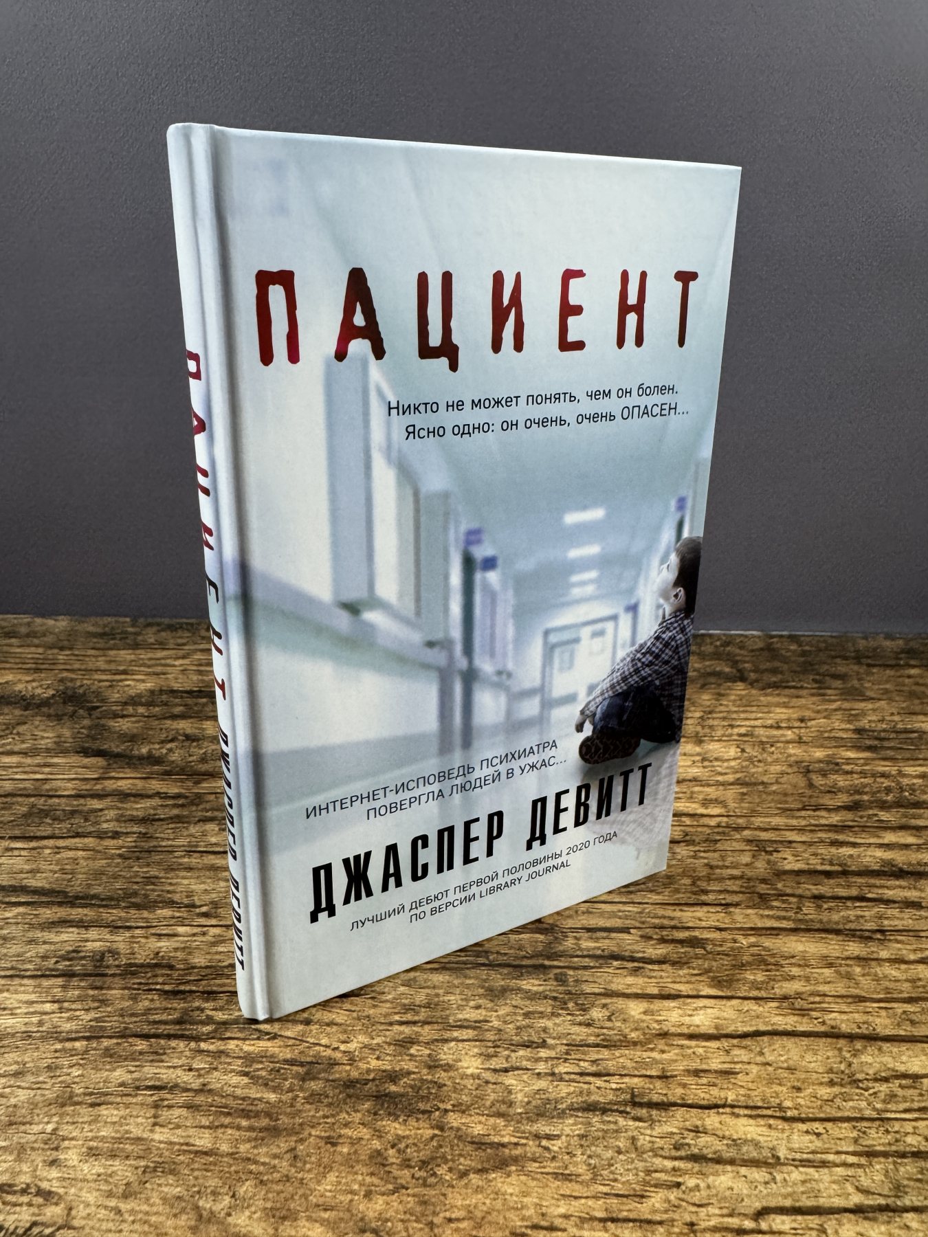 Пациент