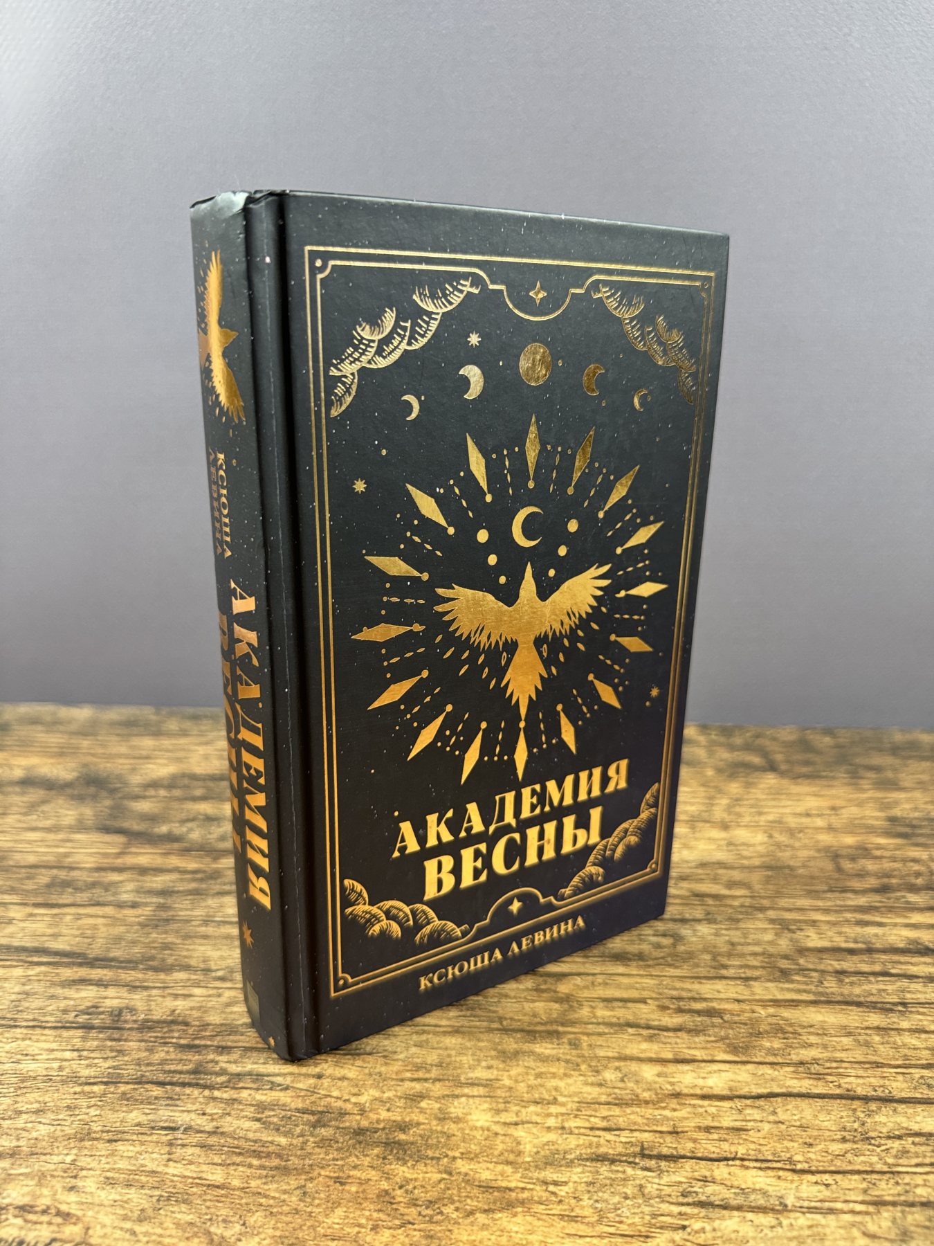 Академия Весны