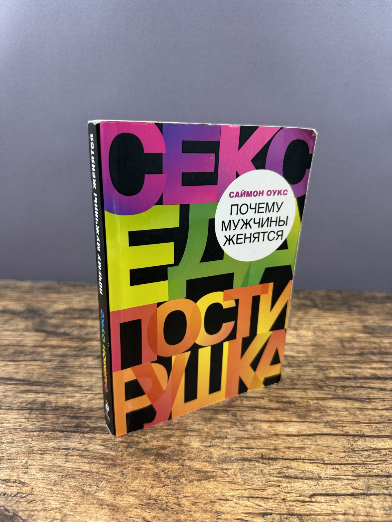 Почему мужчины женятся