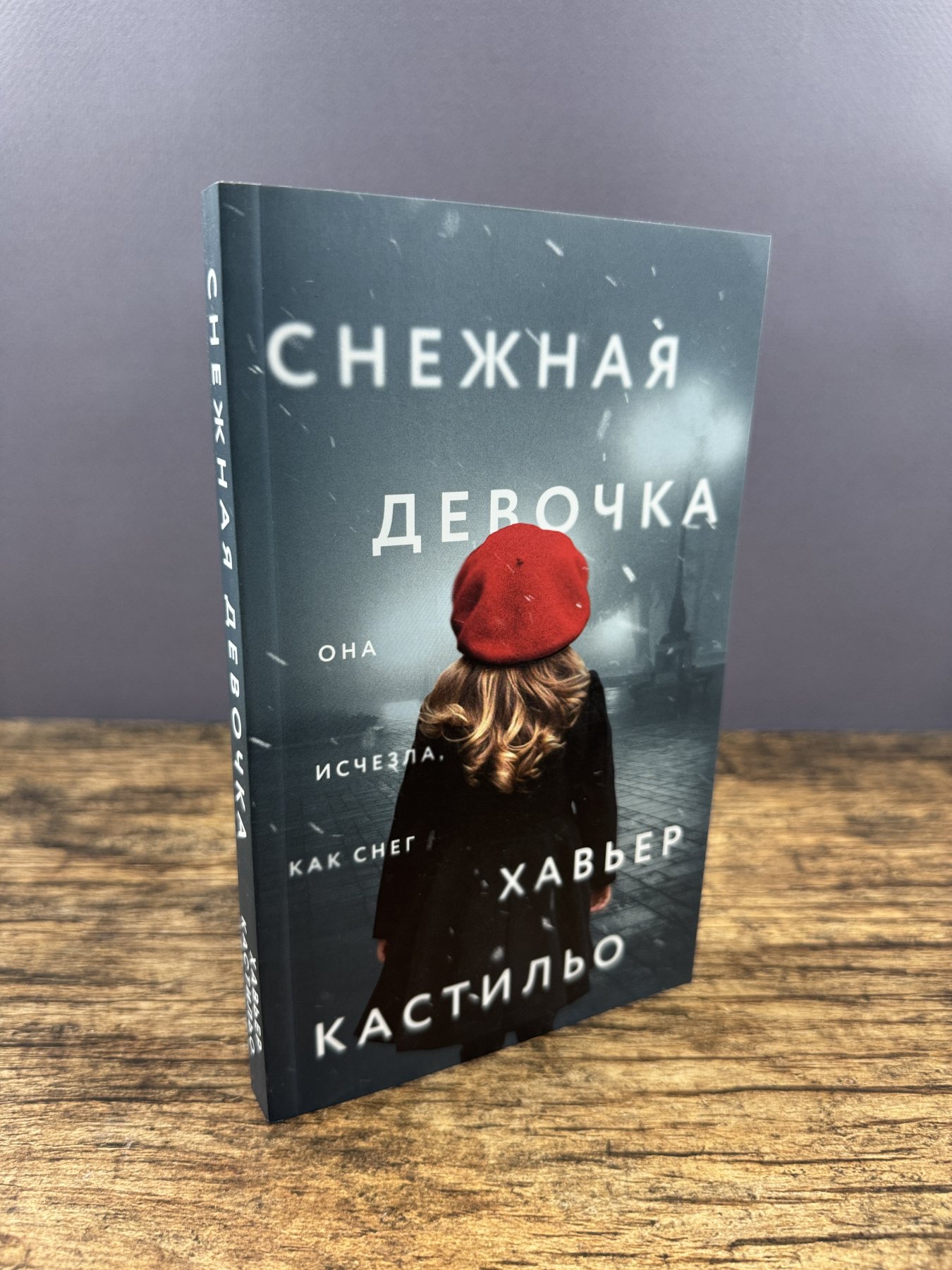 Снежная девочка