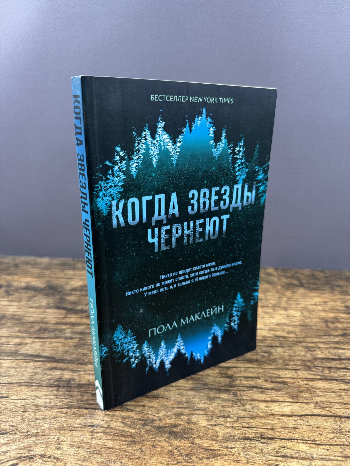 Когда звезды чернеют